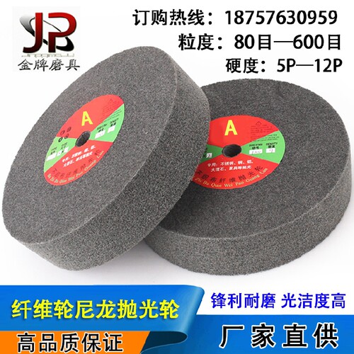 纤维尼龙轮打磨金属不锈钢抛光轮