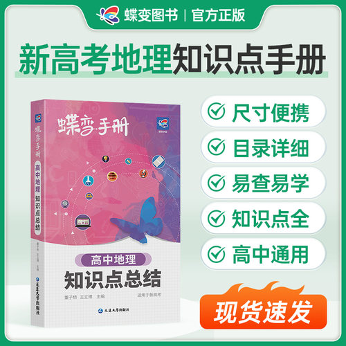 蝶变学园知识点总结地理新版