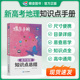 2026蝶变高考口袋书高中地理知识点总结高三文科资料教辅辅导书晨读晚练便携高中复习随身小本手册掌中宝图文详解速记知识大全