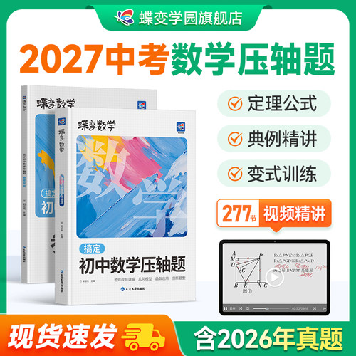 蝶变学园数学压轴题2027