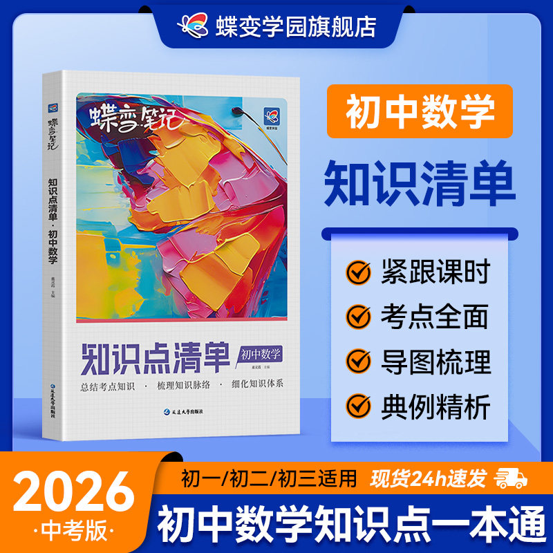 蝶变学园初中数学提分图片