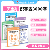 2026寒假蝶变语数英知识快速检测小学生五六年级语文数学英语知识点识字写字单词表语法全国通用王朝霞活页默写练习册每日一练
