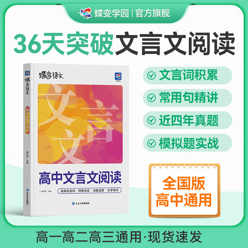蝶变学园语文文言文阅读图片