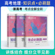 蝶变高考知识点清单 高中知识点总结分题型强化训练高三一二轮高考总复习资料 考点必刷题讲练高中地理2本套装