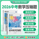 2026蝶变中考数学压轴题精讲精练 挑战初中几何模型二次函数等压轴大题全解析高效专项星级训练丢分题解题模型