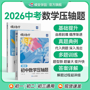 2026寒假蝶变中考数学压轴题精讲精练 挑战初中几何模型二次函数等压轴大题全解析高效专项星级训练丢分题解题模型