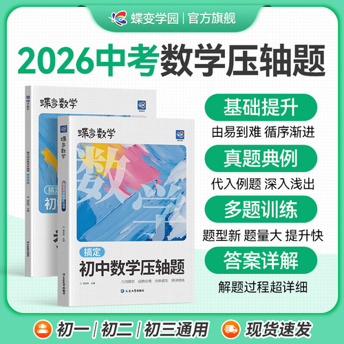 蝶变学园数学压轴题2026