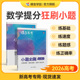 蝶变高考2026小题必刷题高中数学选择题精编1000基础题专项训练高三文科理科数学总复习真题选择填空题全刷狂做狂练必练专练巧练