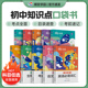 初中基础知识手册9科可选语文数学英语物理化学生物道法历史地理古诗文中学教辅初一二三知识清单工具书随身记中考备考复习资料