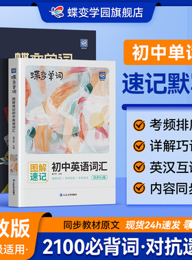 蝶变中考英语词汇书+初中英语单词默写本2本套装 人教版记背单词神器2100词初一初二初三七八九年级必备核心高频词汇总表1600大全