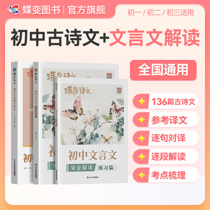 【直播】蝶变初中必背古诗文和文言文完初一二三年级文言文全解789年级阅读解析练习同步教材逐句对译初中文言文考点梳理与训练