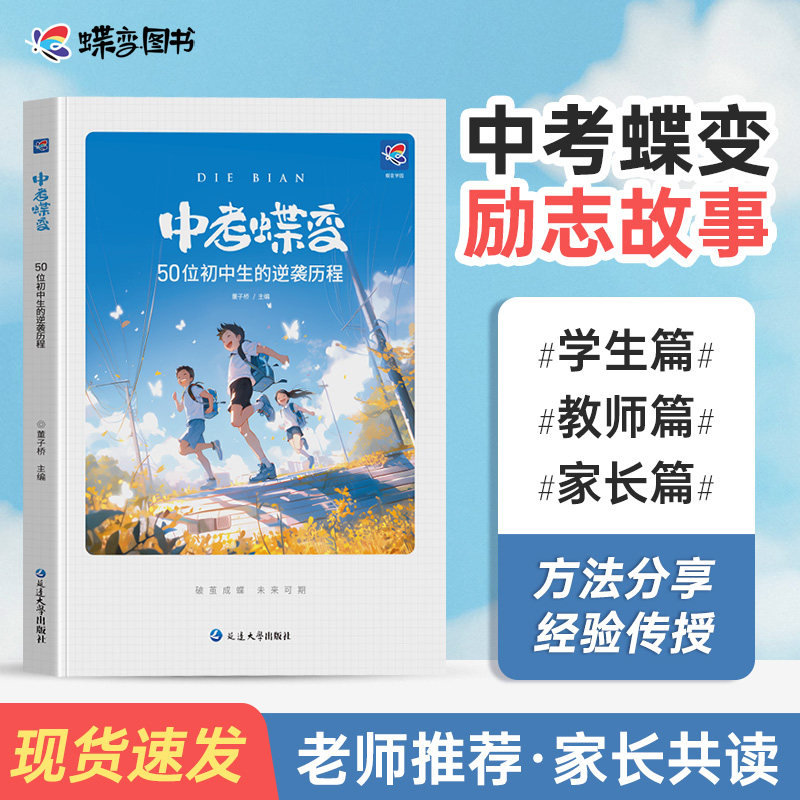中考蝶变50位初中生的逆袭故事