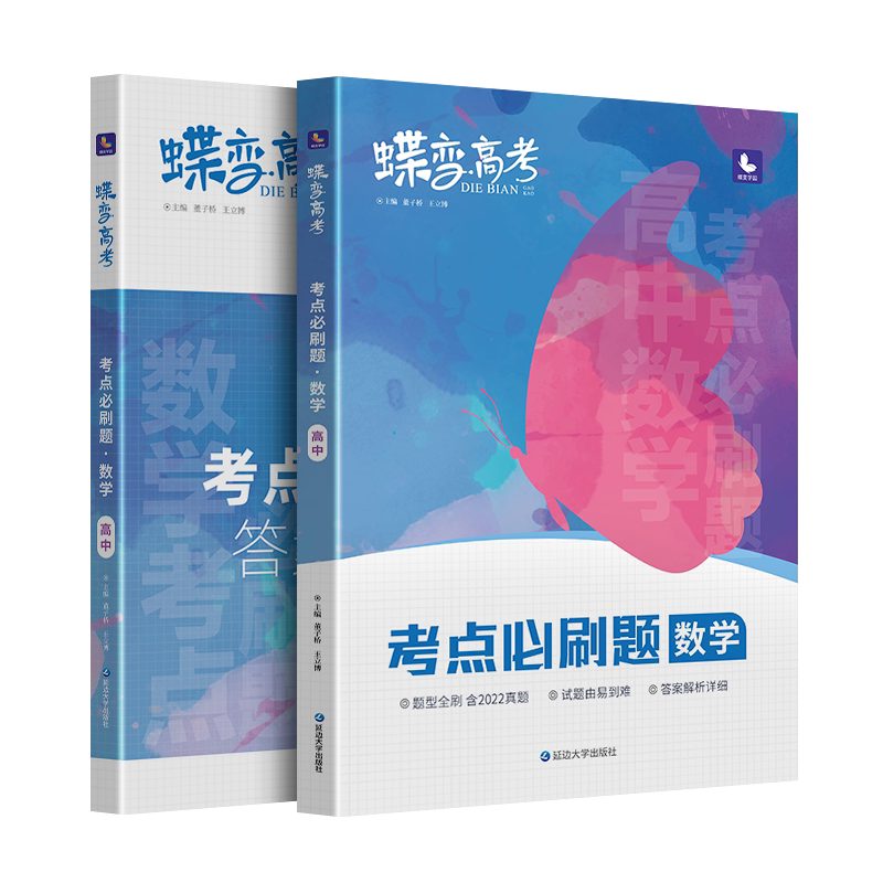 2027蝶变学园必刷题高中数学