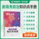 2026蝶变高考口袋书高中政治知识点总结高三文科资料教辅辅导书晨读晚练便携高中复习随身小本手册掌中宝图文详解速记知识大全