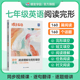 2026寒假蝶变英语初中完形填空与阅读理解七年级八年级九年级中考英语专项组合训练初一初二初三总复习资料全国版 练习册题