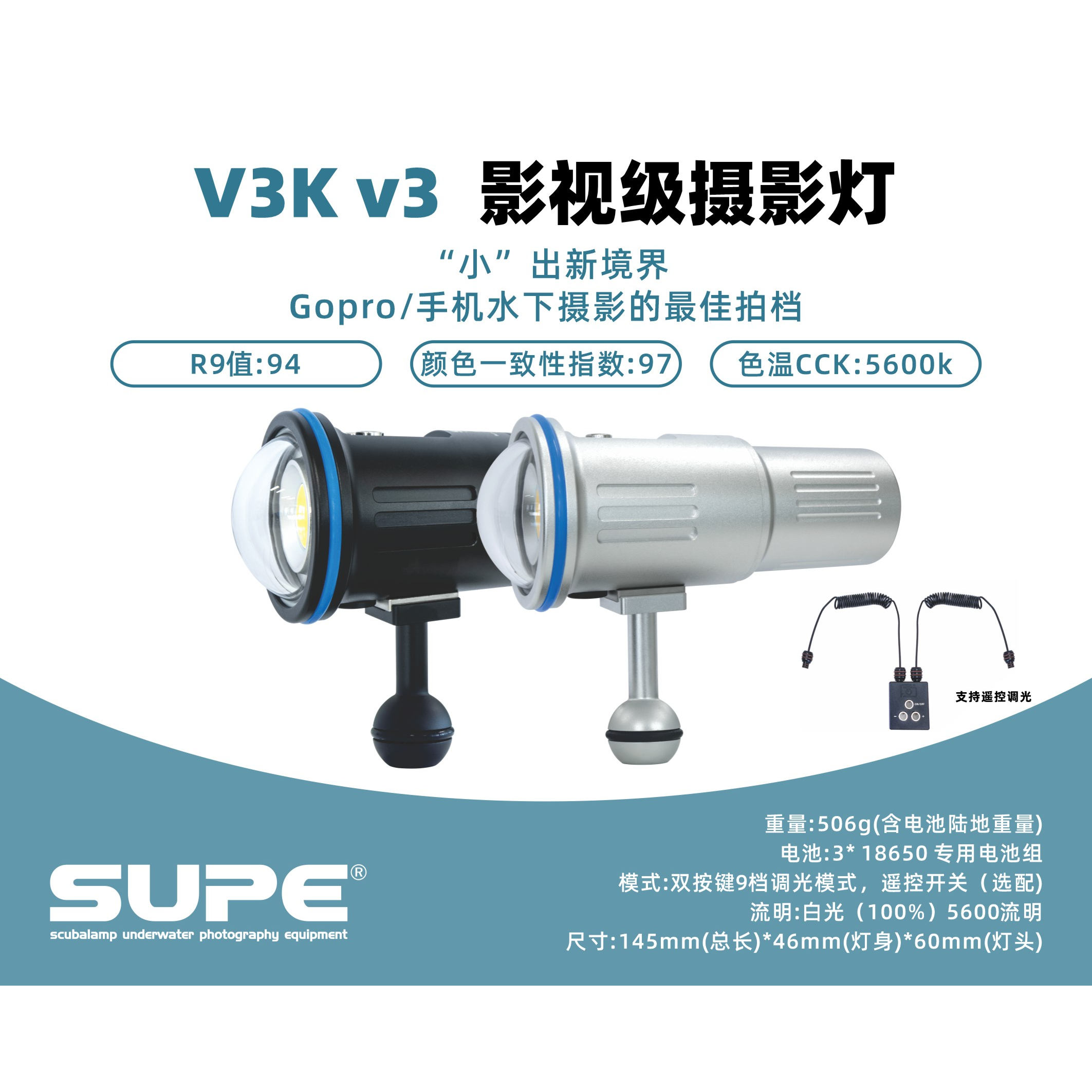 SUPE V3Kv3 视频摄影灯 潜水摄影补光灯