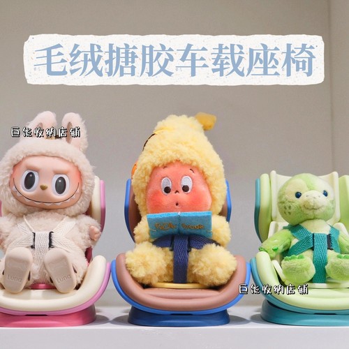 星星人毛绒公仔拉布布车载座椅