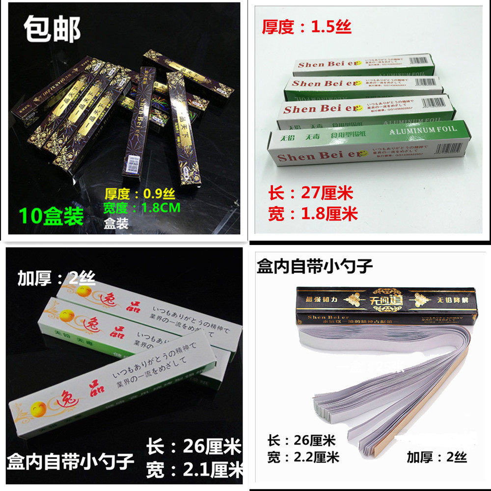 锡纸小卷锡纸条品道加厚中厚超薄无铅铝箔纸一品天下锡纸