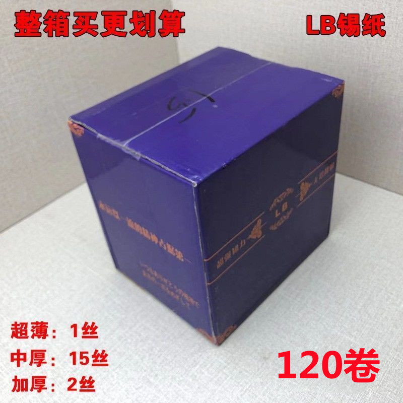 无间道锡纸卷铜超薄裁剪迷你胶盒