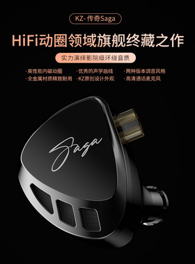 KZ Saga传奇入耳式有线耳机重低音耳塞立体声HIFI高音质直播发烧