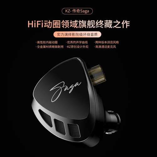 KZ Saga传奇入耳式有线耳机重低音耳塞立体声HIFI高音质直播发烧