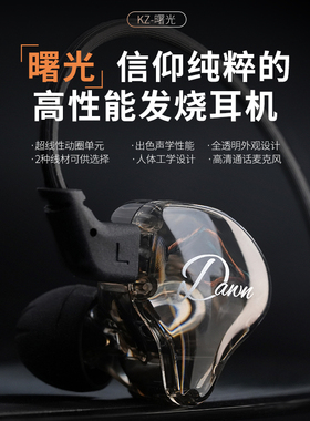 KZ 曙光入耳式有线耳机重低音高音质HIFI发烧K歌监听直播监声耳返