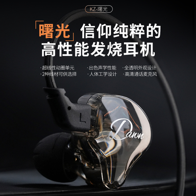 KZ 曙光入耳式有线耳机重低音高音质HIFI发烧K歌监听直播监声耳返