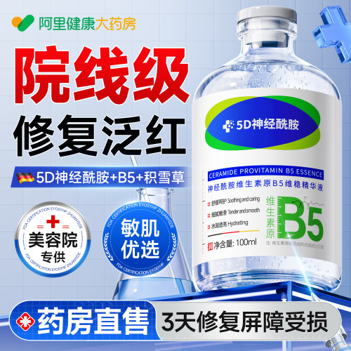 【医美级】神经酰胺修复屏障受损