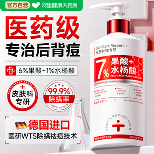 7%果酸水杨酸沐浴露后背祛痘除螨皮肤瘙止痒去鸡皮男女硫磺成人