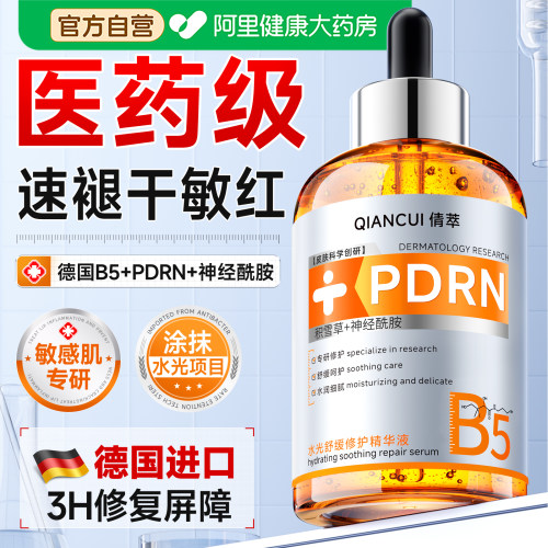 【医药级】快速击退干·痒·红