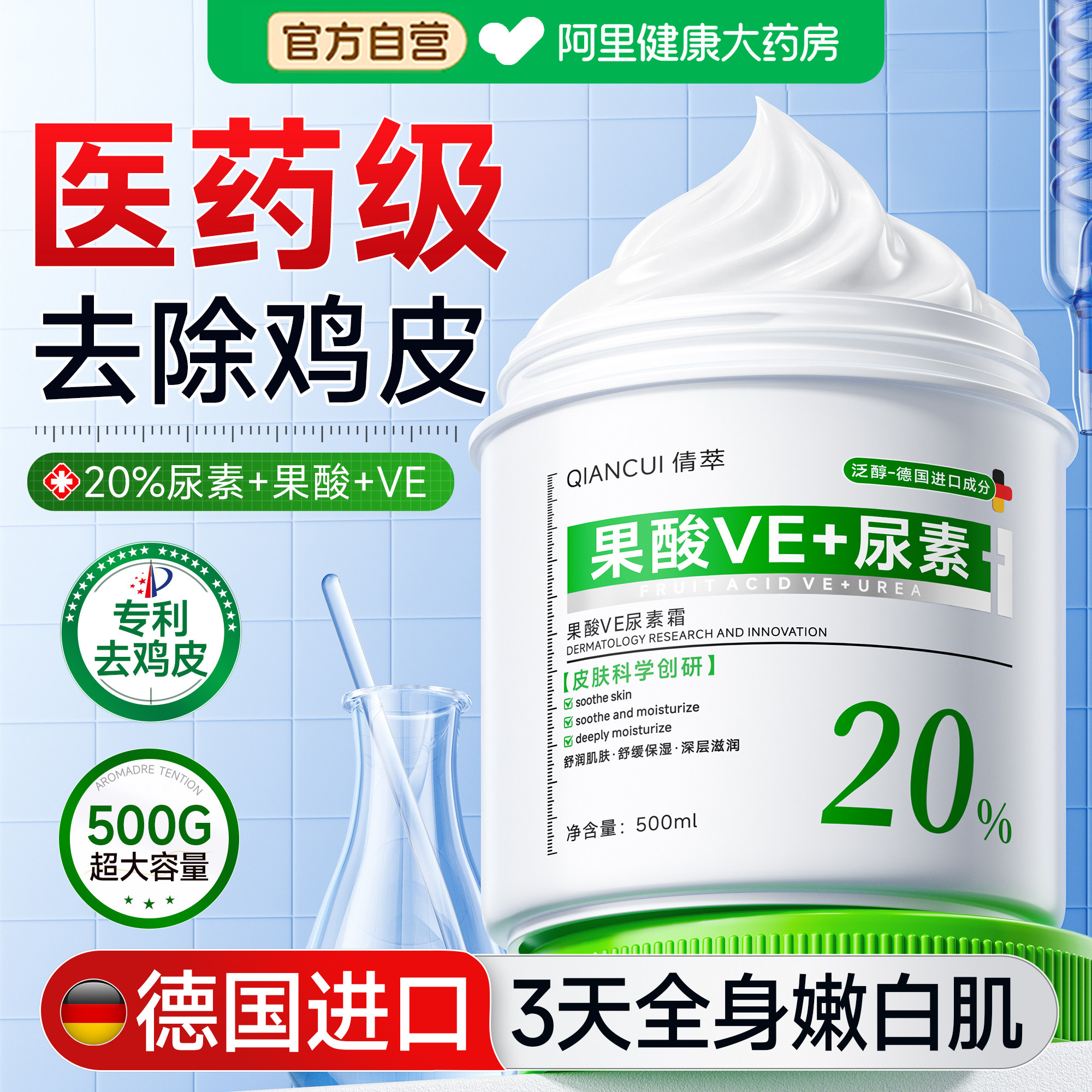 【医药级】20%尿素霜去鸡皮