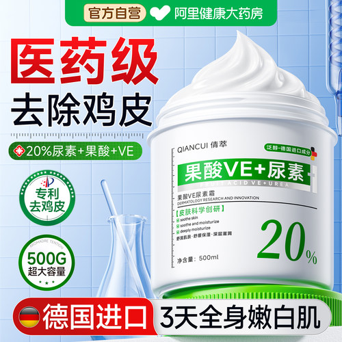 【医药级】20%尿素霜去鸡皮