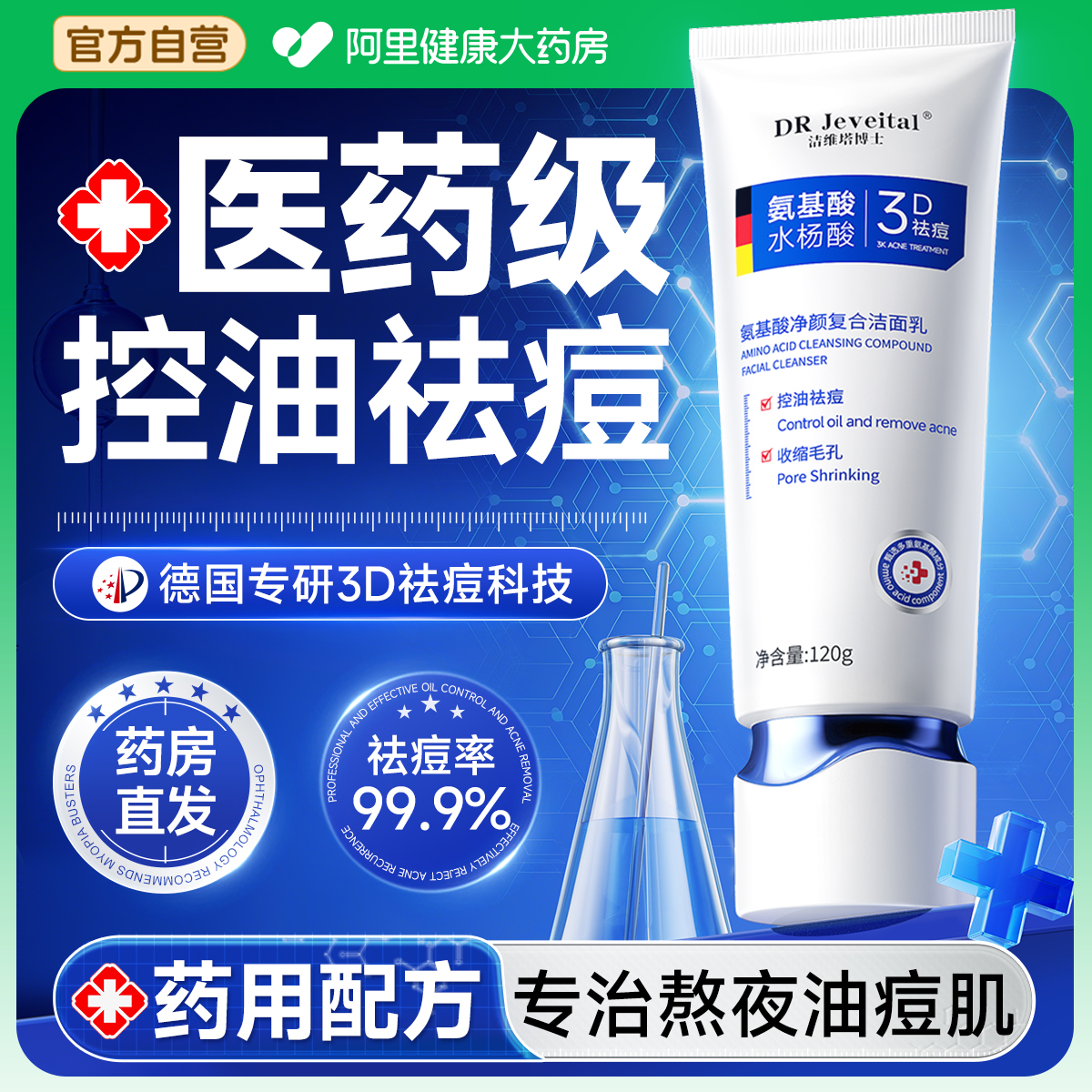 水杨酸洗面奶祛痘控油氨基酸深层清洁收缩毛孔去黑头粉刺男女洁面