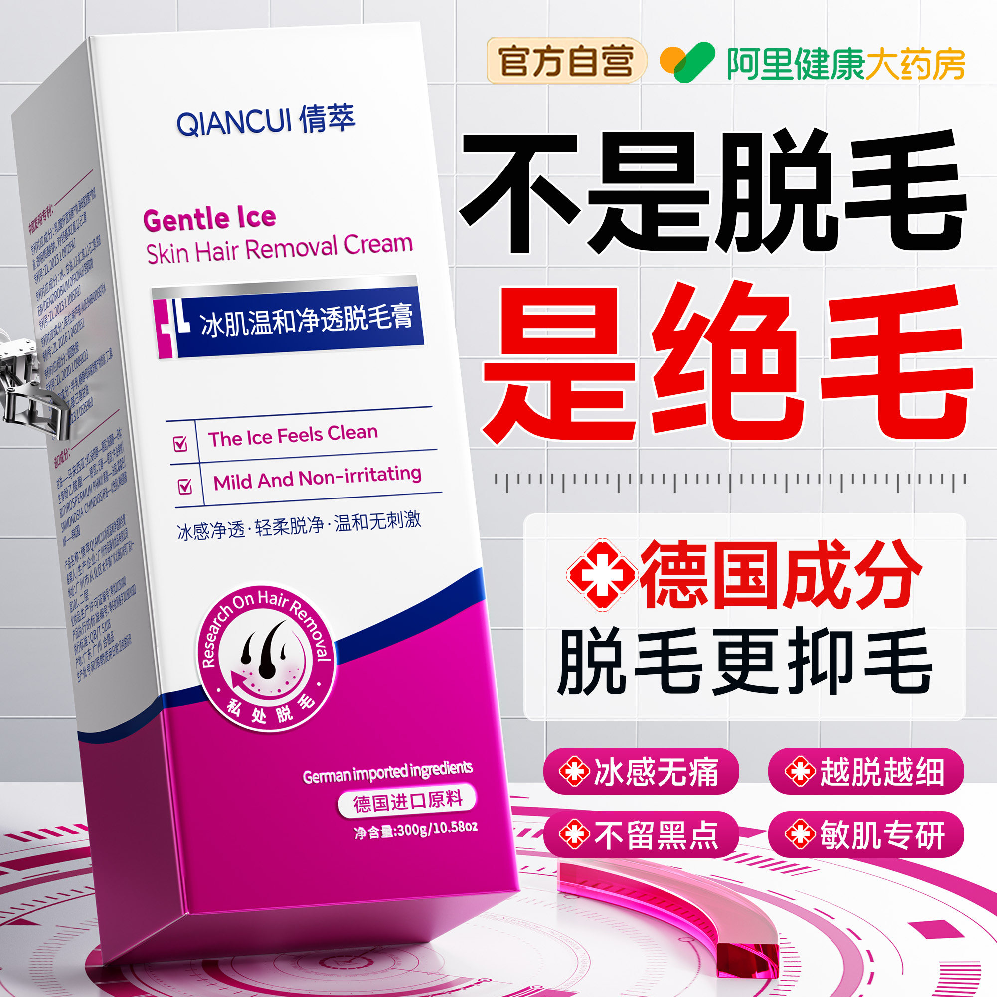 德国冰点脱毛膏私密男女比基尼腋下根腿毛不留黑点永温和久神器