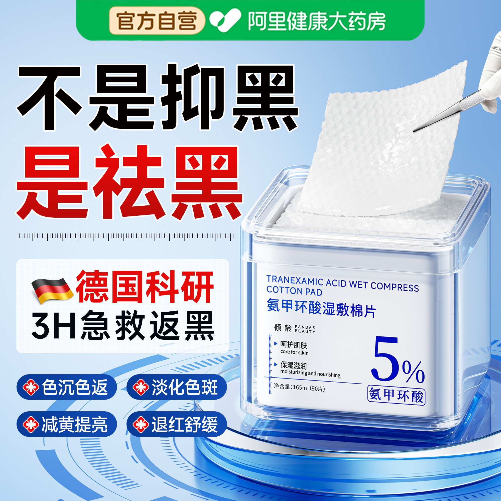【医美专供】5%氨甲环酸湿敷棉片图片