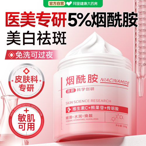 【医美级】5%烟酰胺美白睡眠面膜