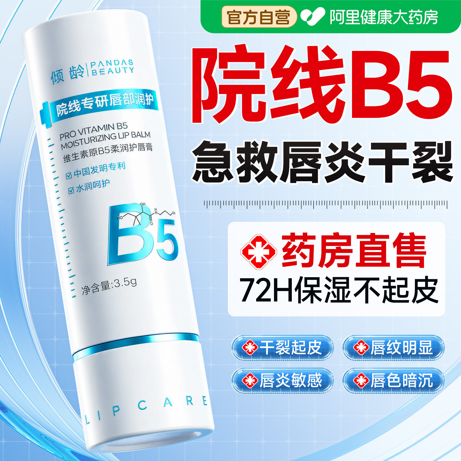 【医护级】3H修复唇炎干裂