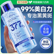 377美白控油爽肤水补水保湿淡斑去黄提亮湿敷精华水喷雾化妆护肤