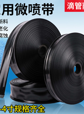 滴灌带微喷带农用滴灌管灌溉浇地水带浇水管大棚果园园林滴灌设备