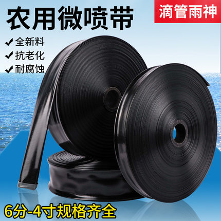 滴灌带微喷带农用滴灌管灌溉浇地水带浇水管大棚果园园林滴灌设备