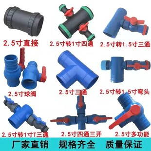 1.5寸 接头滴灌带配件 Φ63 1寸 球阀 开关 3通4通 2.5英寸转 2寸