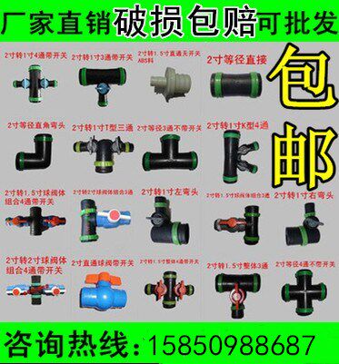 N80 Φ50 2英寸1寸微喷四通滴灌管带配件 水管接头 弯头 球阀 3通