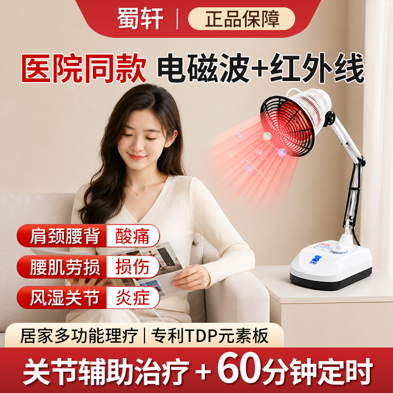 蜀轩医疗TDP烤灯神灯远红外线医用用具