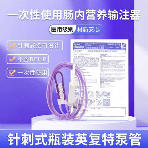 复尔凯肠内营养输注器医院同款