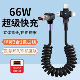 66W快充弹簧一拖三立体弯头车载数据线适用华为Typec安卓荣耀三合一便携收纳充电线