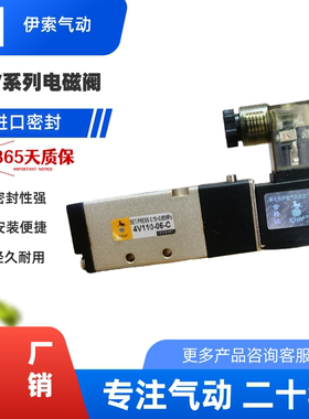 伊索气动ESOP电磁阀4V110-06换向控制阀4V120-06/3V210-08DC24V