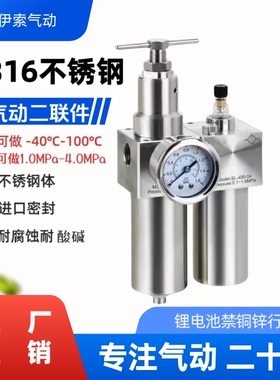 304/316不锈钢高压二联件SR/SFRL/SFRQTYH-08/15/25/40过滤减压阀