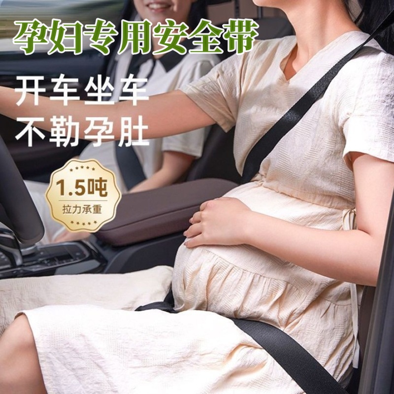 蔚来ET5TES6 EC6 ES8EC7纳帕孕妇安全带汽车专用防勒肚子怀孕用品
