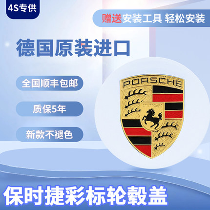适用于保时捷卡宴macan帕拉梅拉9112taycan718卡曼轮毂盖彩标原厂