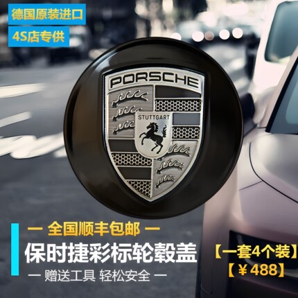 保时捷轮毂盖卡宴macan帕拉梅拉9112taycan718轮毂熏黑彩标原厂
